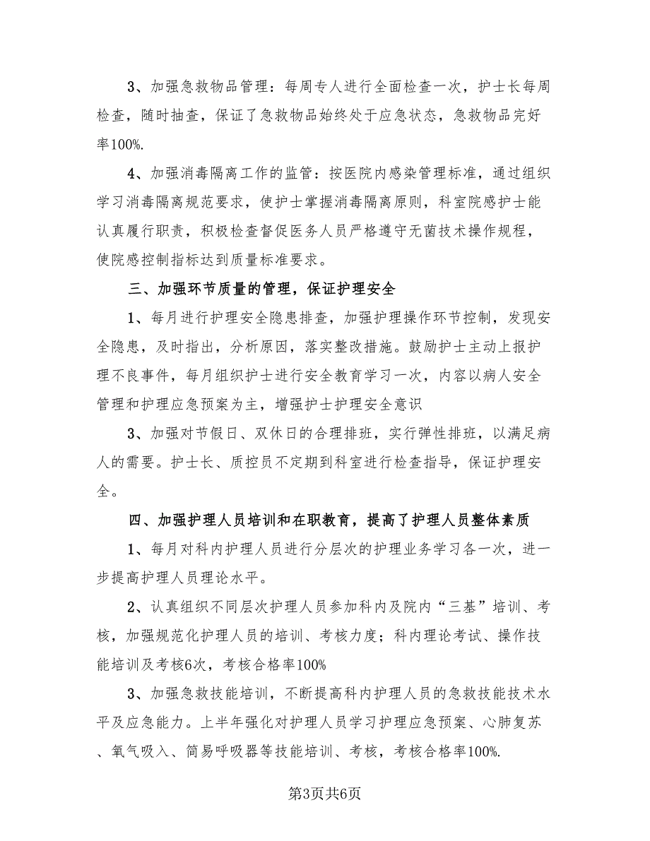 门诊护士实习手册个人总结（3篇）.doc_第3页