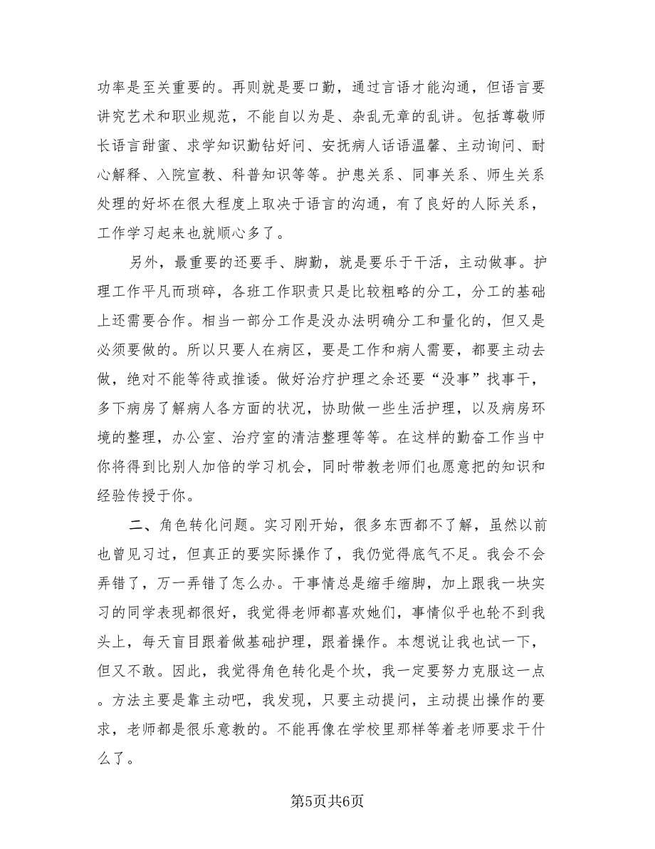 门诊护士实习手册个人总结（3篇）.doc_第5页