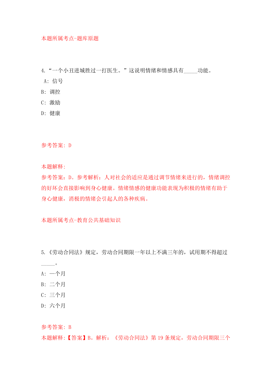 2022年浙江衢州市人民医院招考聘用第一批编外人员74人模拟考试练习卷含答案(7)_第3页