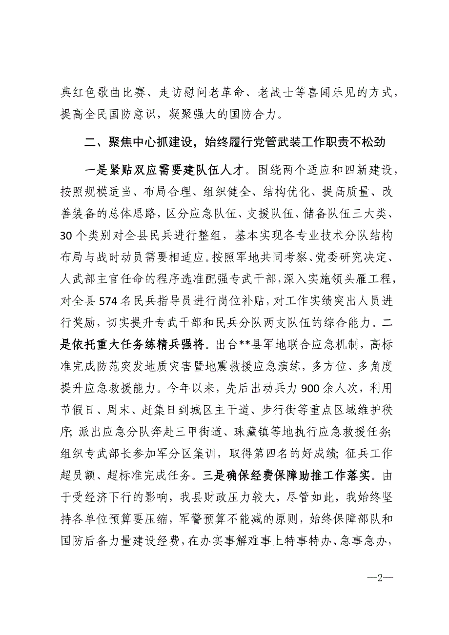 人武部党委第一书记2020年党管武装工作述职报告_第2页