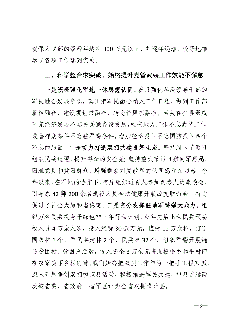 人武部党委第一书记2020年党管武装工作述职报告_第3页