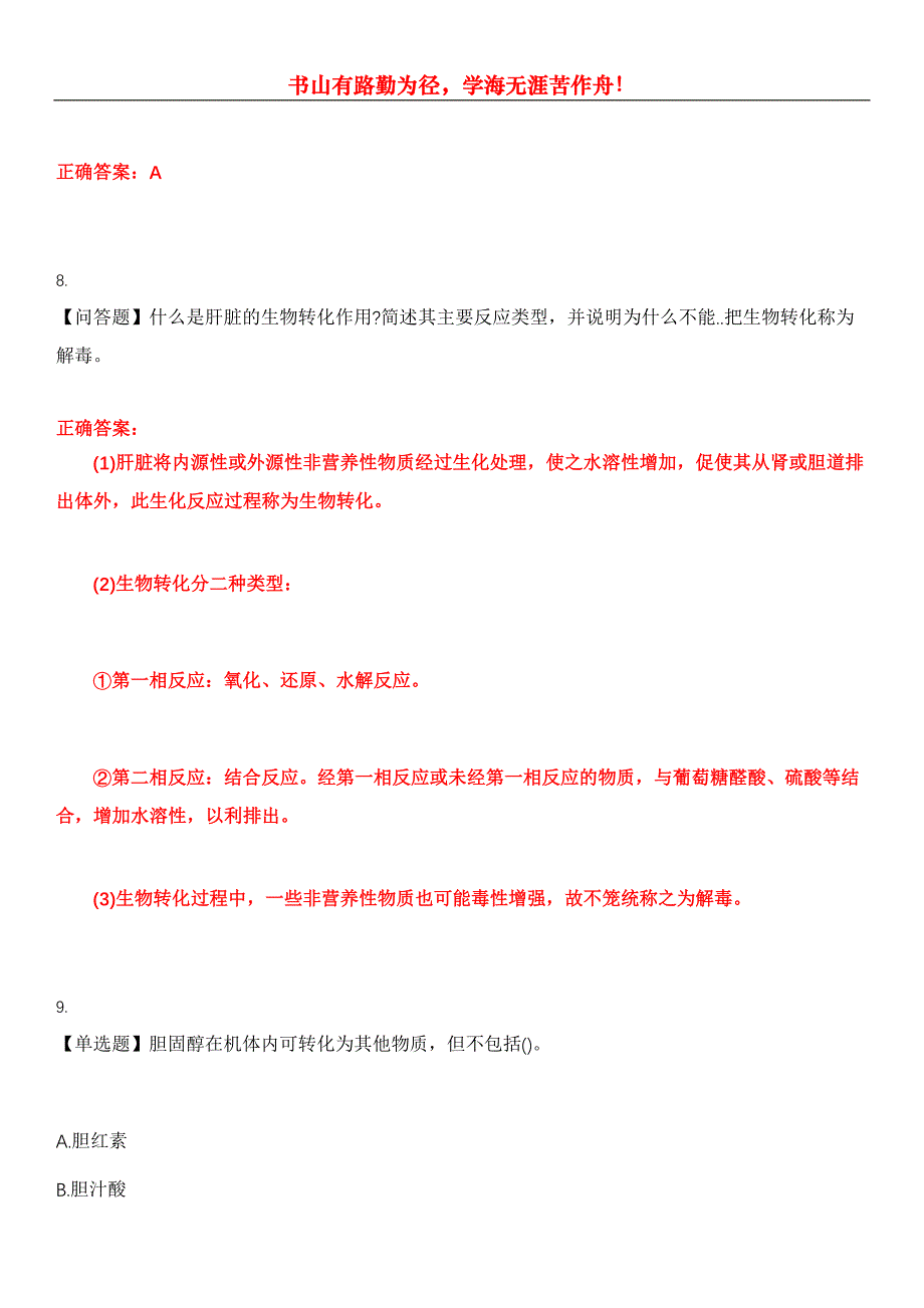 2023年自考专业(护理)《生物化学（三）》考试全真模拟易错、难点汇编第五期（含答案）试卷号：5_第4页