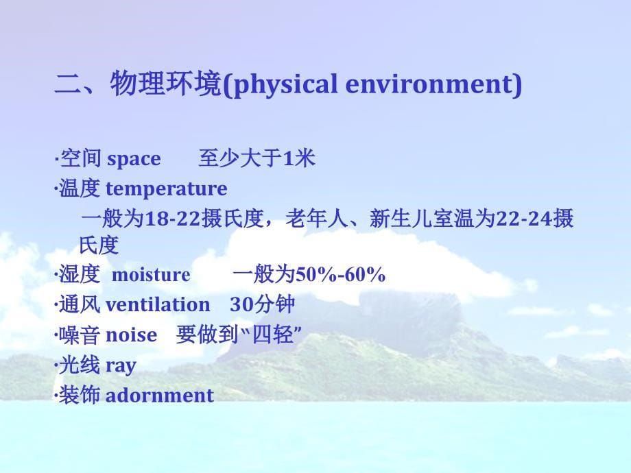 第一章医疗环境MedicalEnvironment_第5页