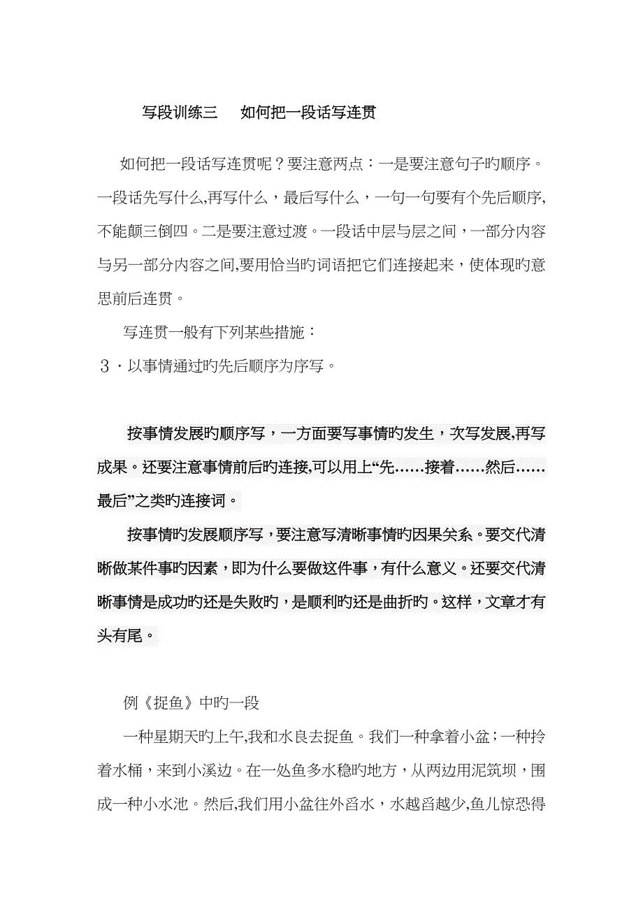 作文按事情的先后顺序写作片段练习_第1页