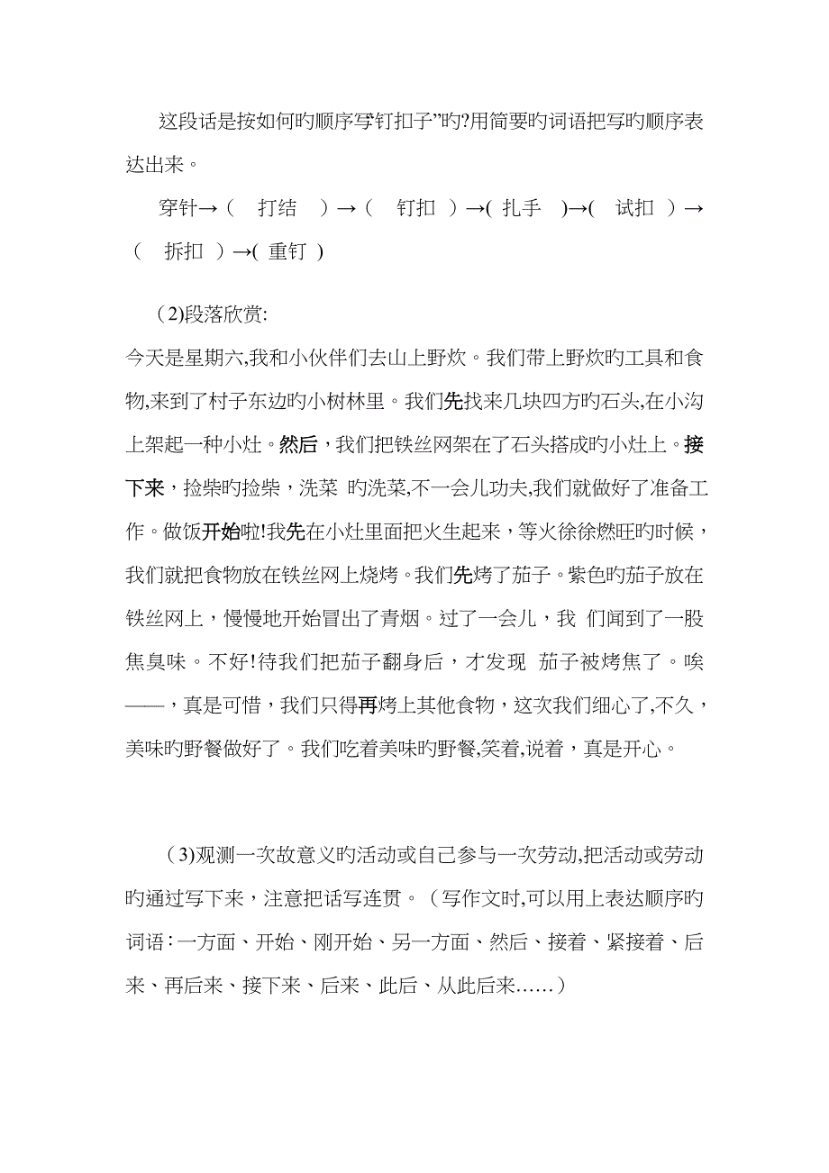 作文按事情的先后顺序写作片段练习_第3页