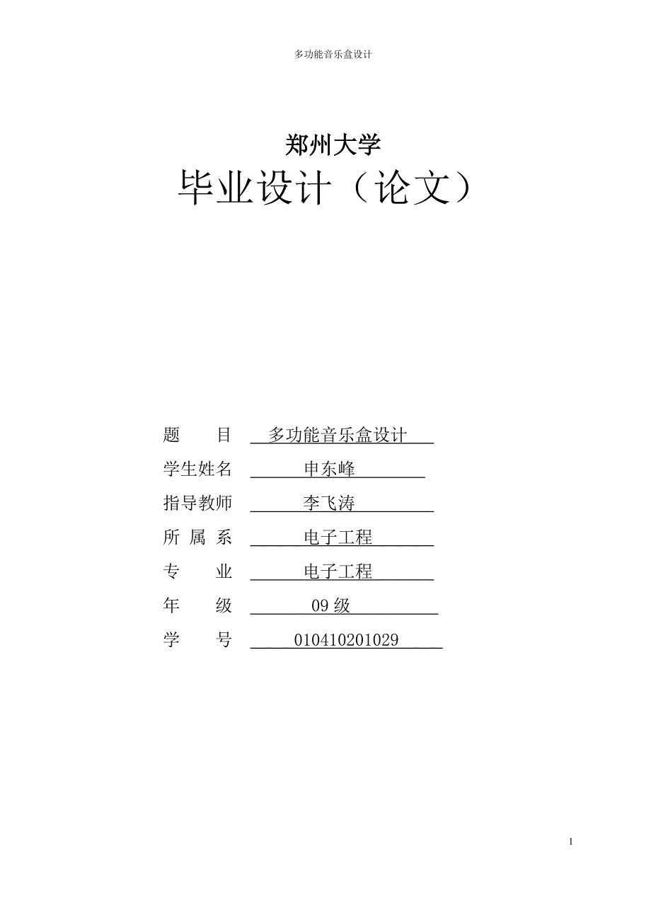 电子电路30秒定时器设计_第1页