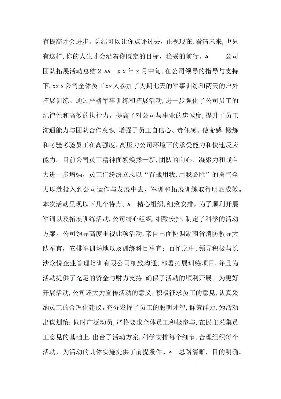 公司团队拓展活动总结_第3页