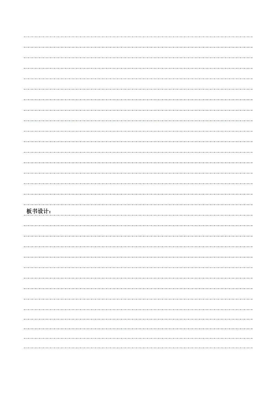 教案模板(手写版)_第3页