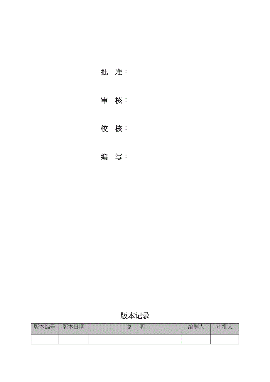 信息系统安全设计方案(DOC 22页)_第3页