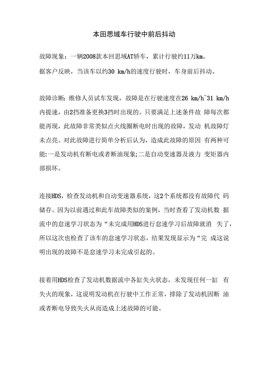 思域车低速抖动的解决方案_第1页