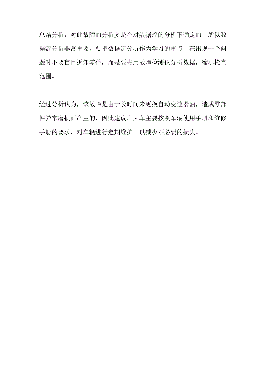 思域车低速抖动的解决方案_第3页