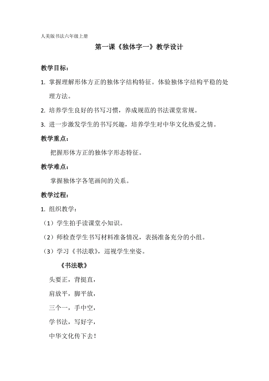人美版书法六年级上册教学设计_第1页