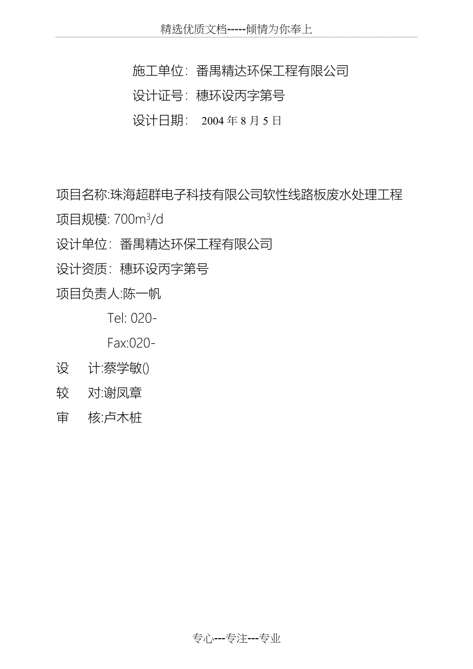 废水治理方案_第2页