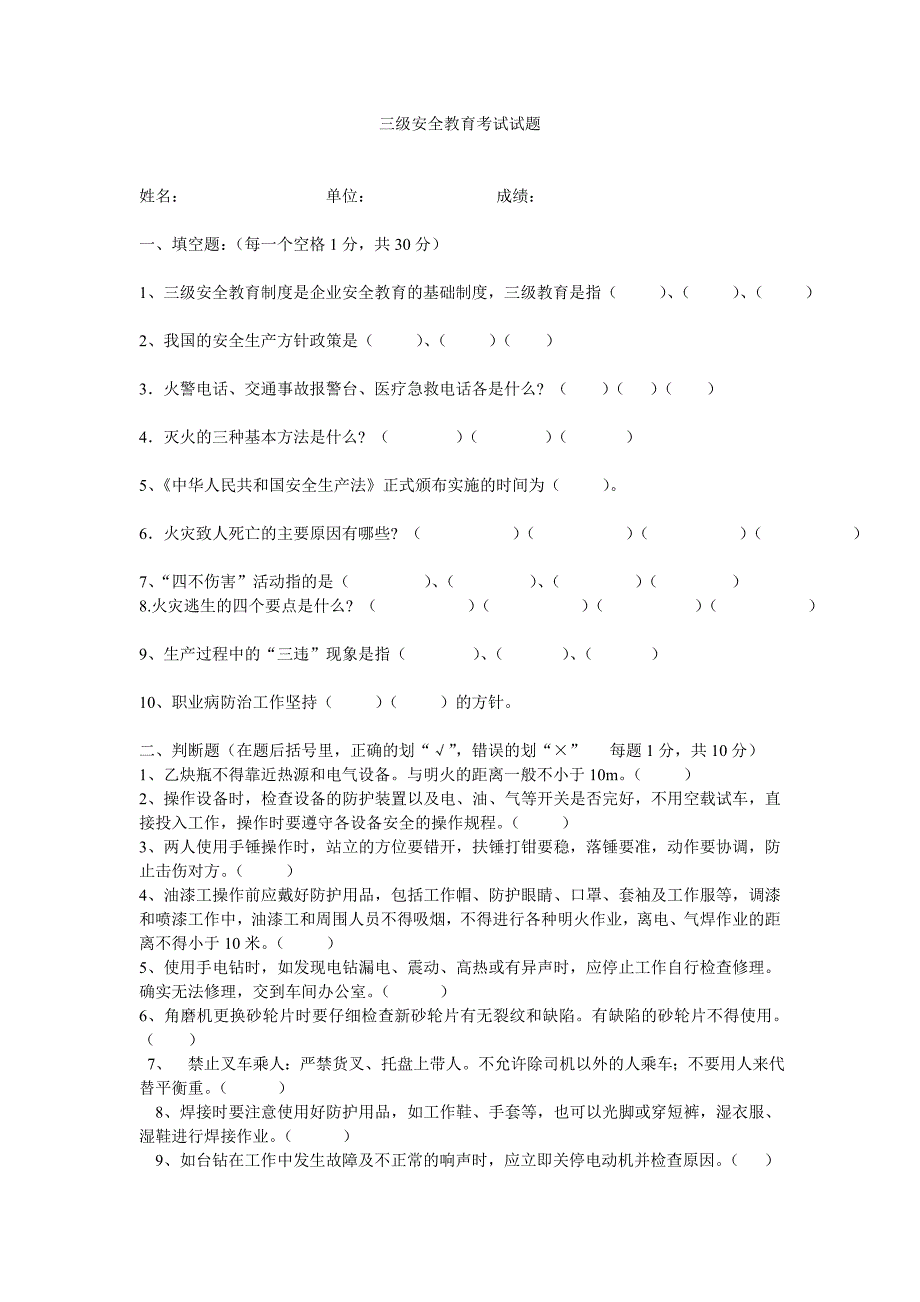 工贸企业三级安全教育考试试题及答案_第1页