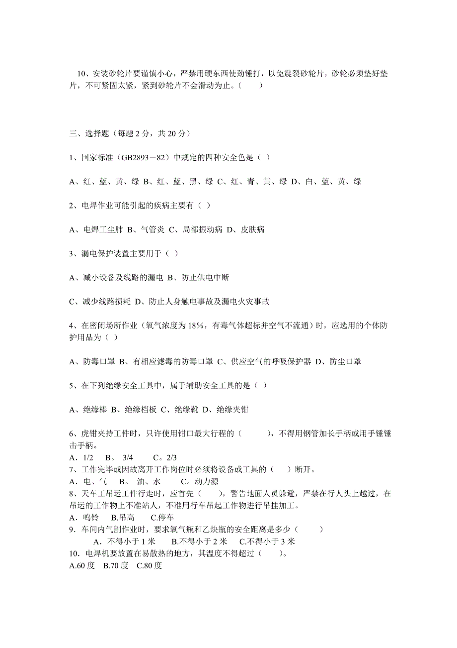 工贸企业三级安全教育考试试题及答案_第2页