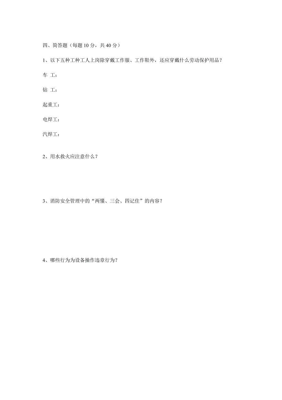 工贸企业三级安全教育考试试题及答案_第3页