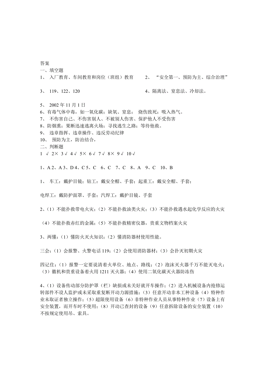 工贸企业三级安全教育考试试题及答案_第4页