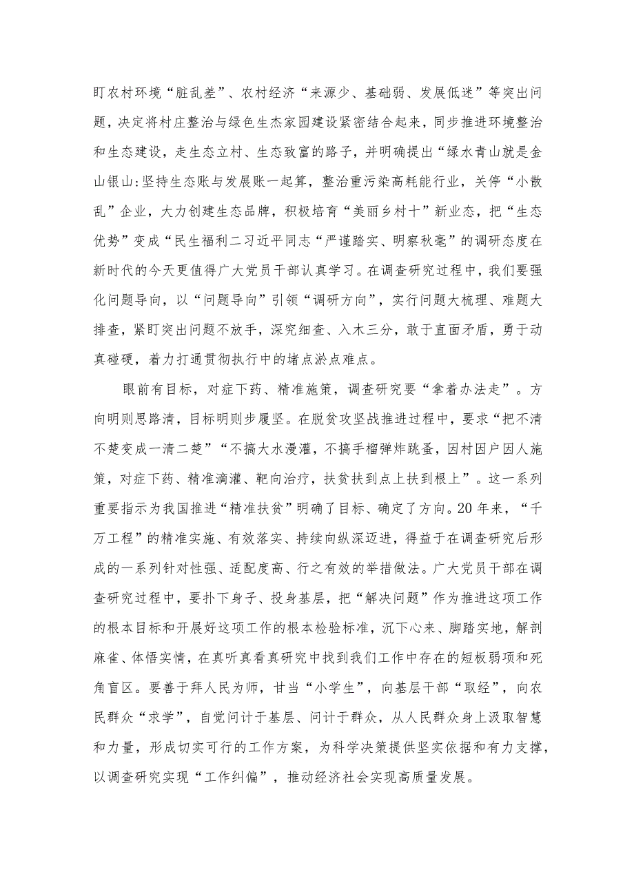 2023关于“千万工程”和“浦江经验”专题学习心得体会研讨发言(通用精选6篇)_第4页