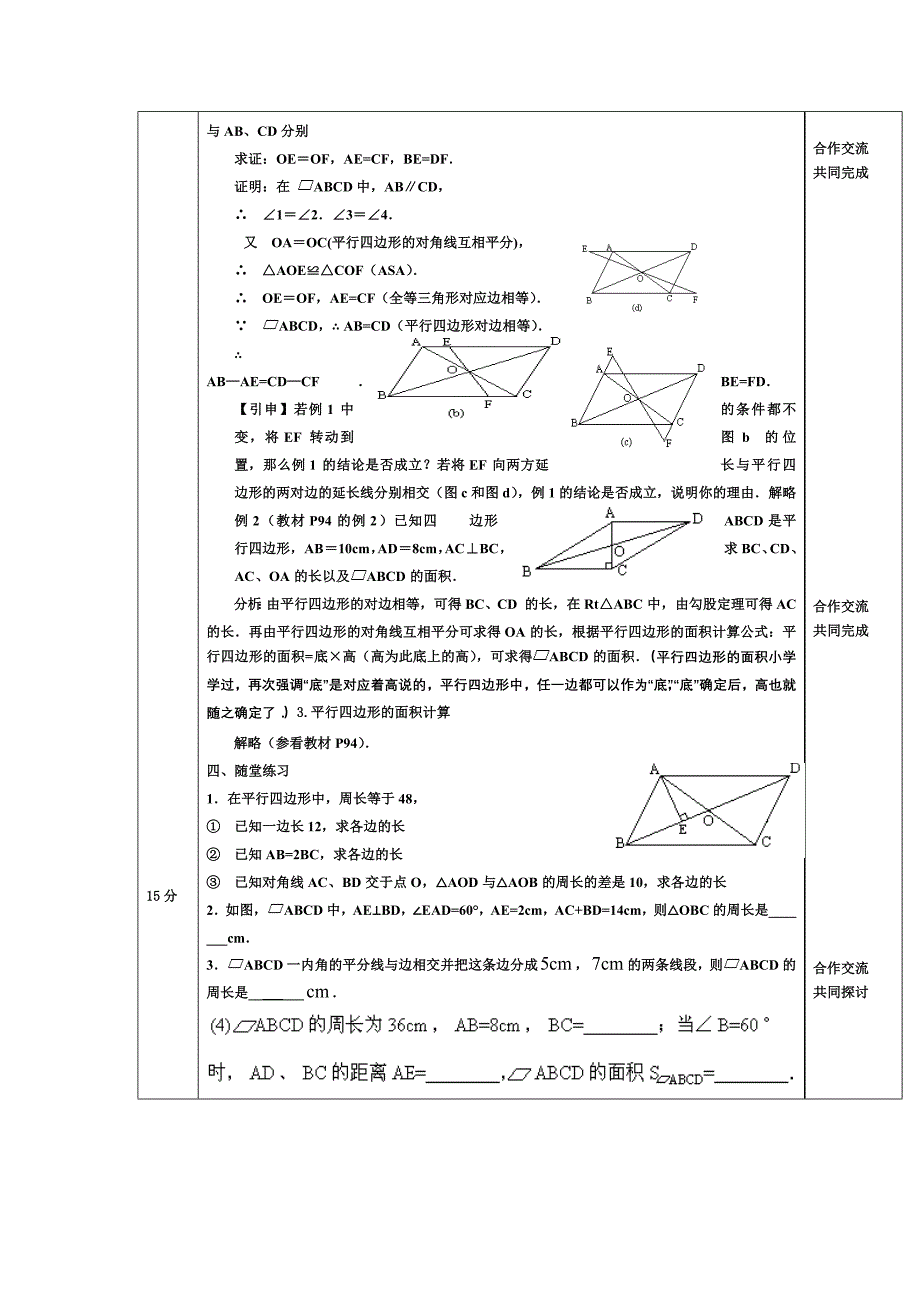 平行四边形教案.doc_第2页