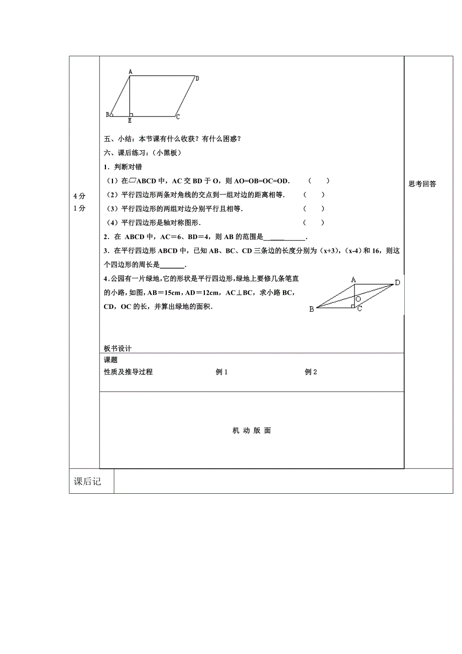 平行四边形教案.doc_第3页