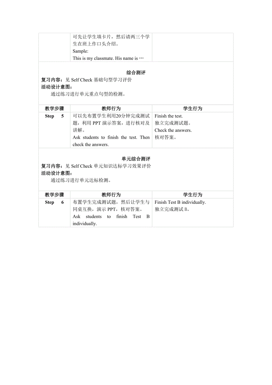 单元复习设计七上Unit1(精品)_第2页