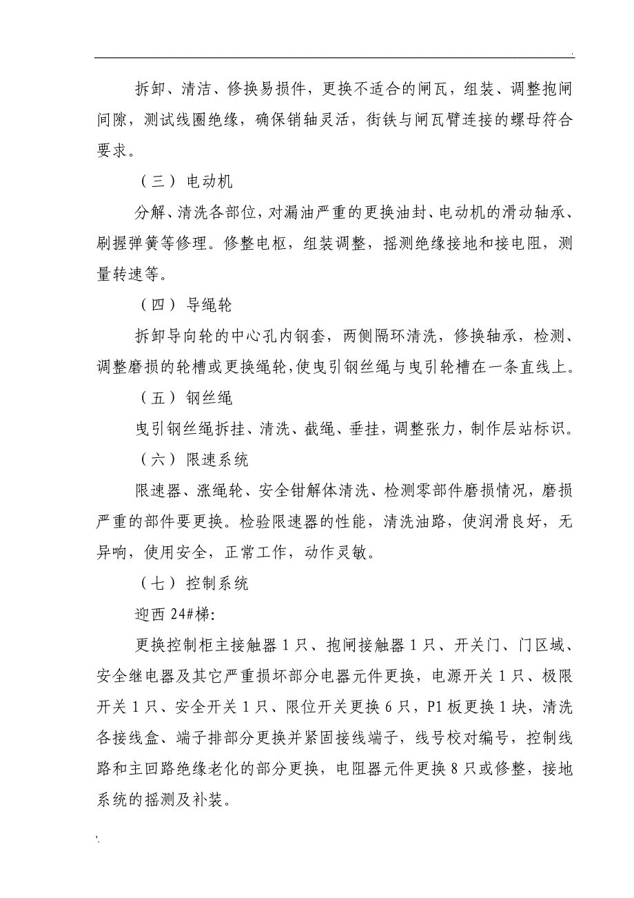 电梯大修方案_第4页