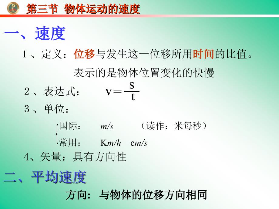 物体运动的速度_第3页