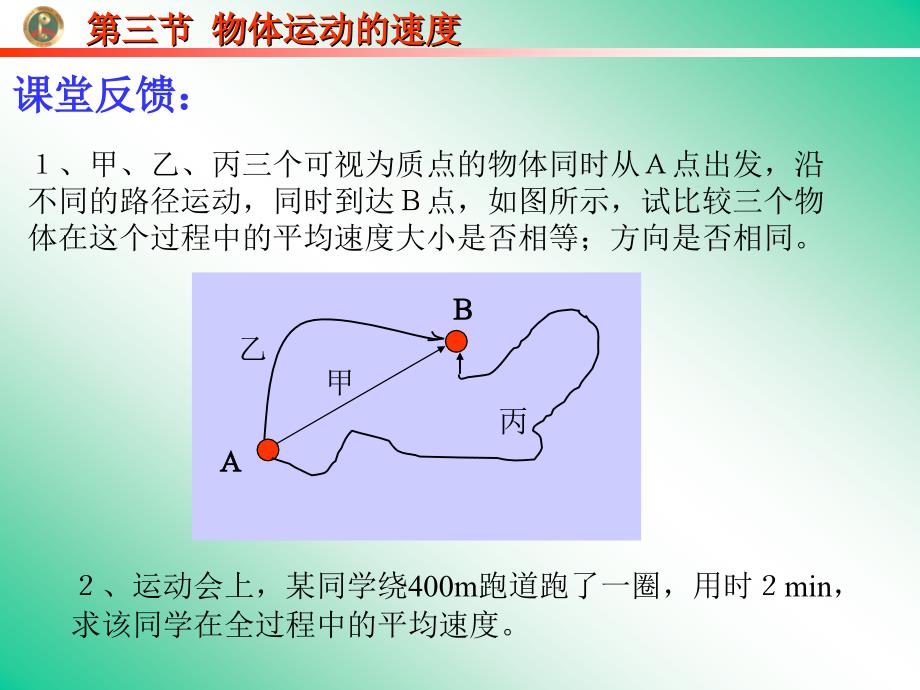 物体运动的速度_第4页