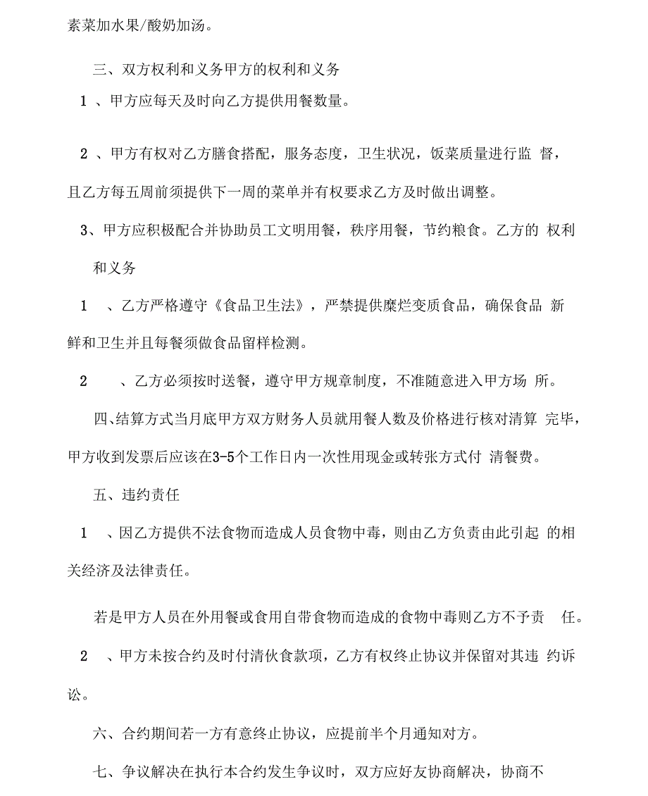 自带食品协议书范文_第2页