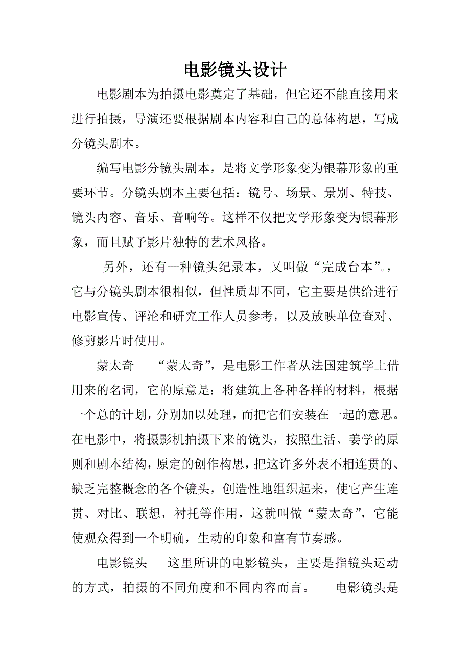 电影镜头设计_第1页