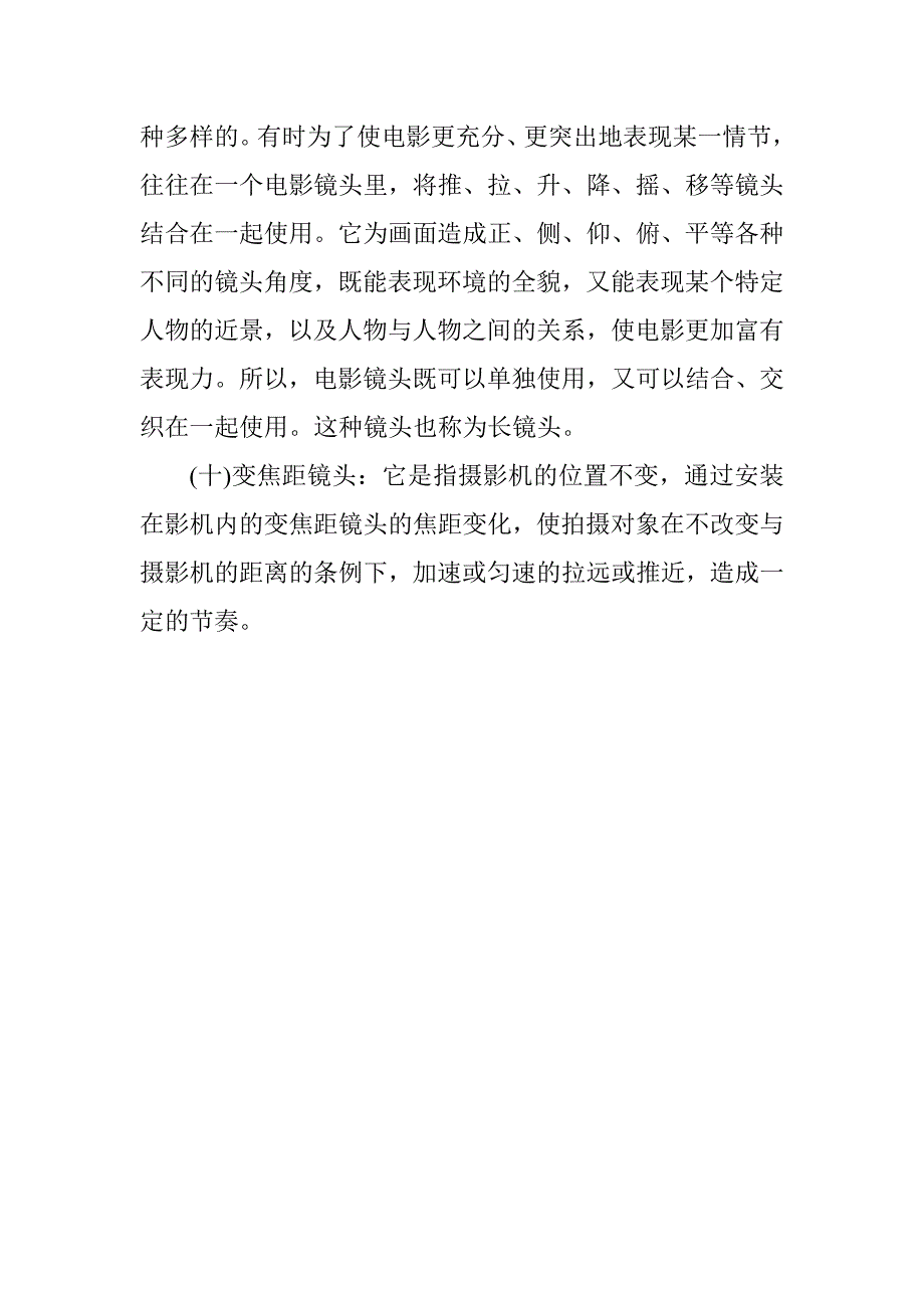 电影镜头设计_第4页