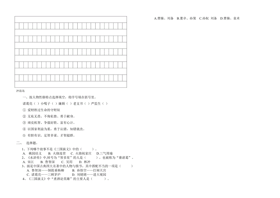 2022年人教版小学语文五年级下学期语文期末测试题_第4页