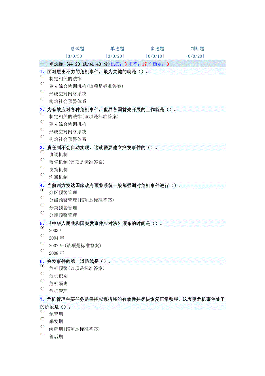 加强与创新社会管理考试相关答案同名_第1页