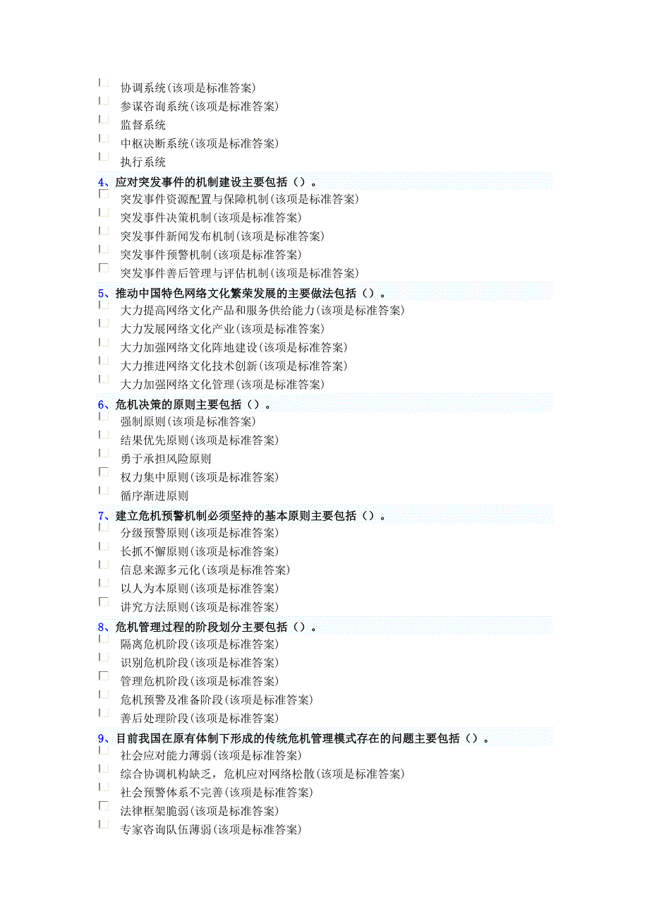 加强与创新社会管理考试相关答案同名_第4页