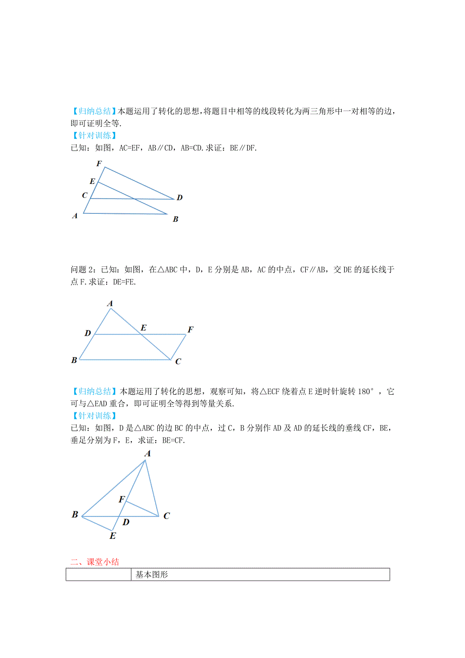最新【冀教版】八年级数学上册学案 全等三角形的判定_第3页