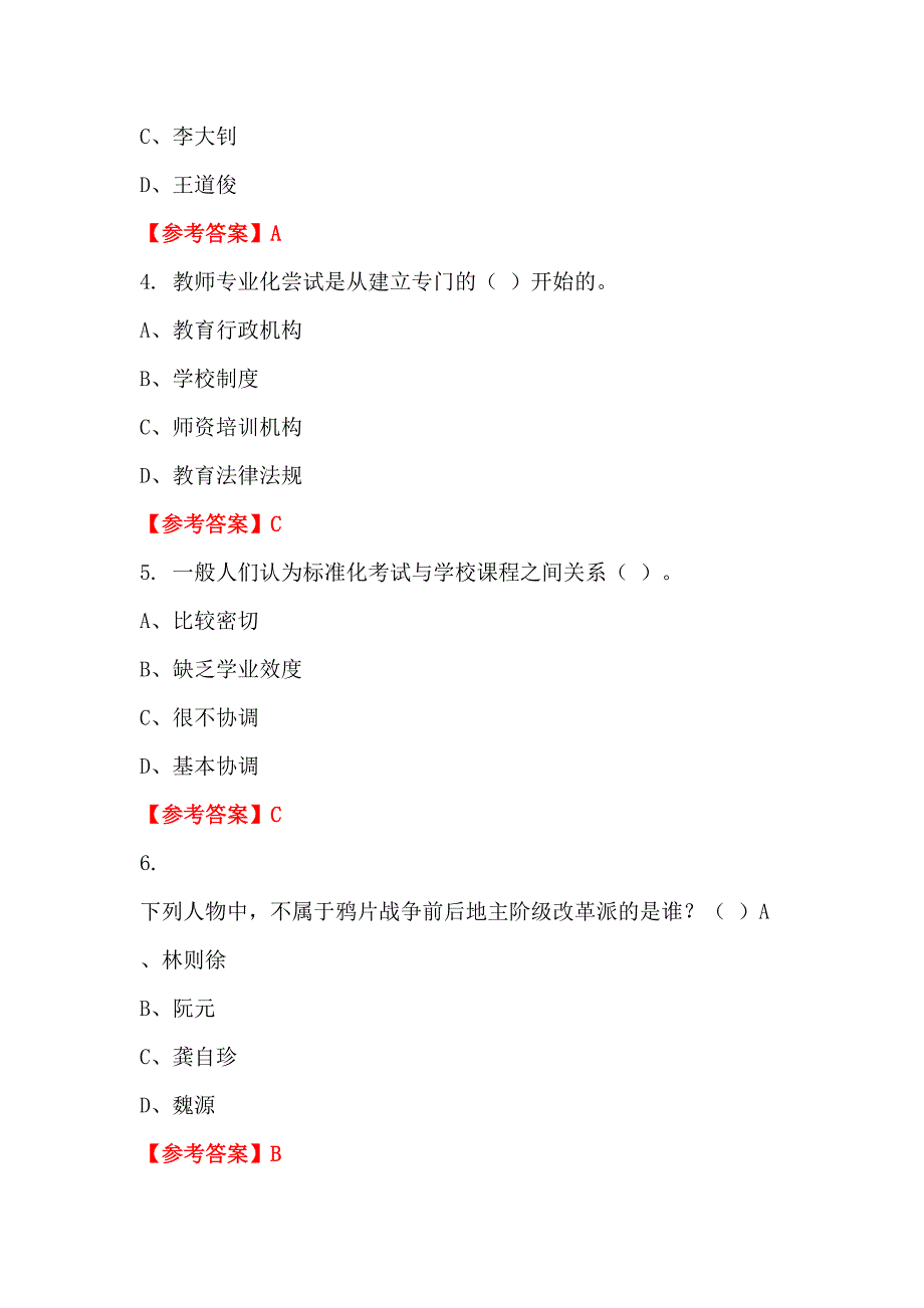 辽宁省沈阳市教育系统《中小学心理学》《中小学教育学》教师教育_第2页