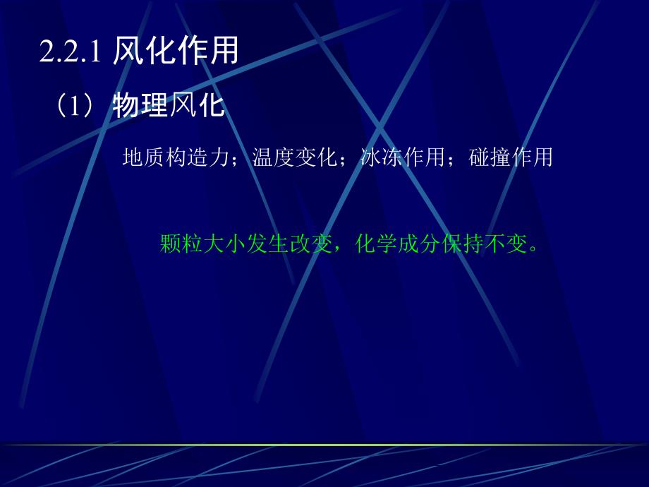 [研究生入学考试]第2章 土的组成、性质和工程分类 土力学北京交通大学_第4页