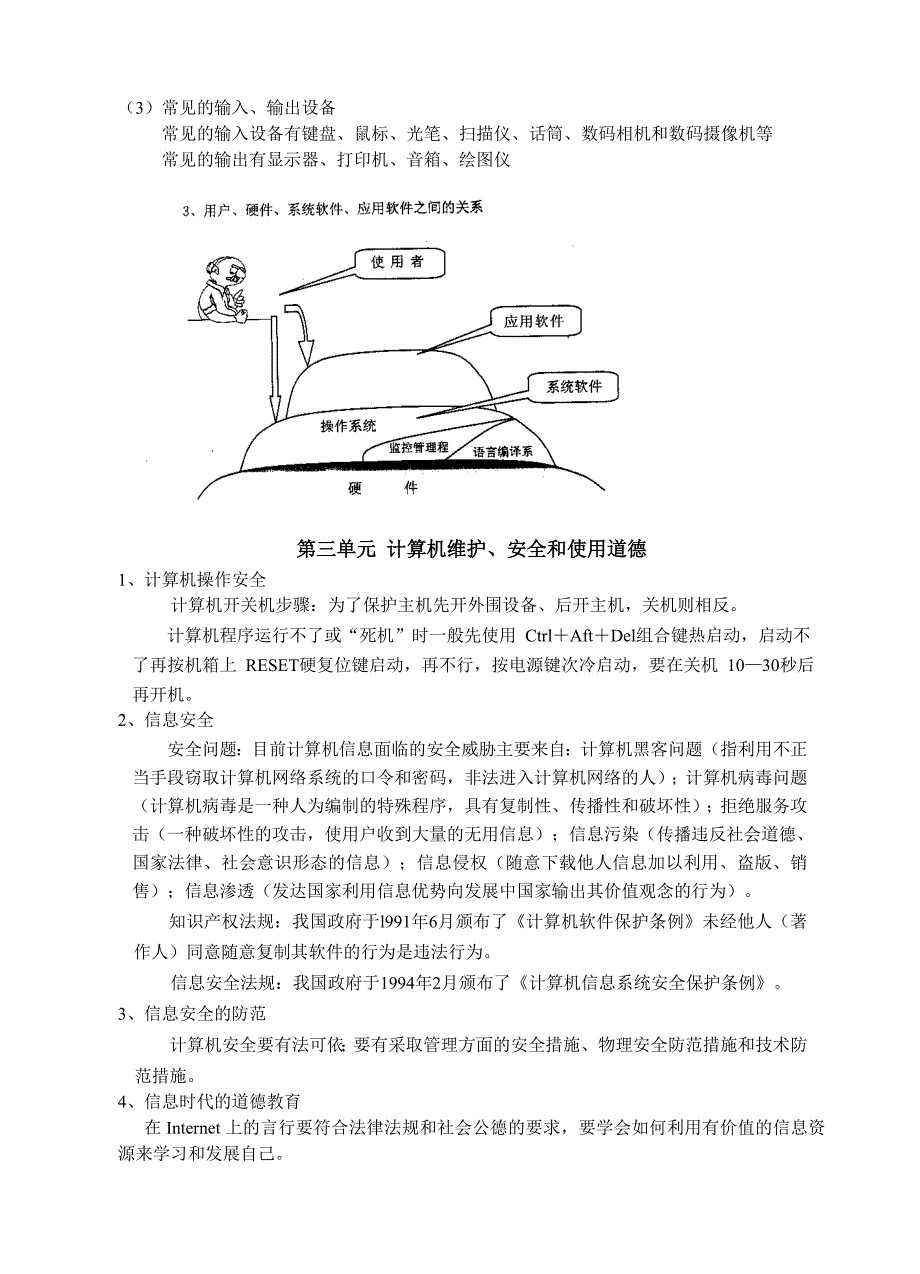 第一部分信息技术基础.doc_第3页