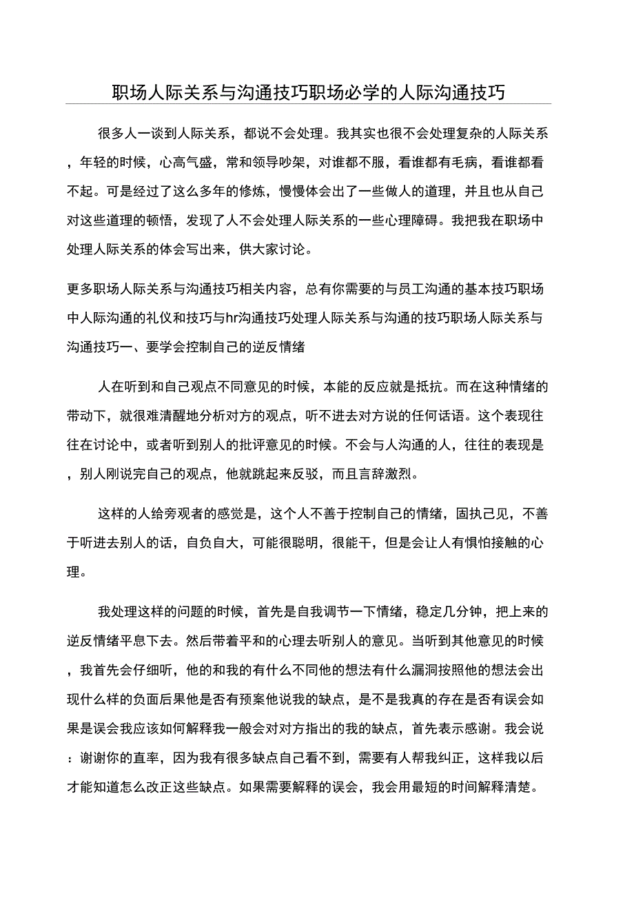 职场人际关系与沟通技巧_职场必学的人际沟通技巧_第1页