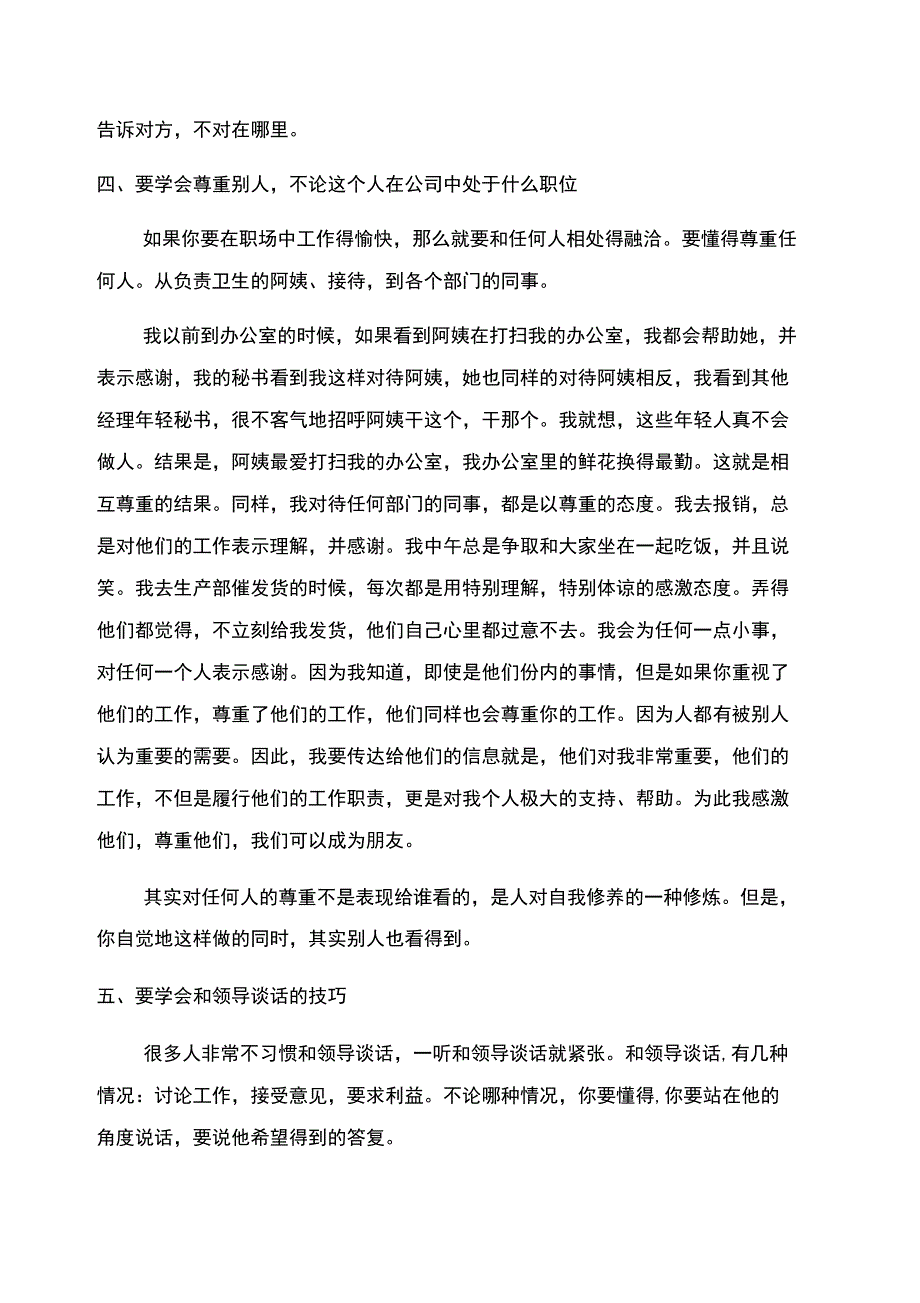 职场人际关系与沟通技巧_职场必学的人际沟通技巧_第3页