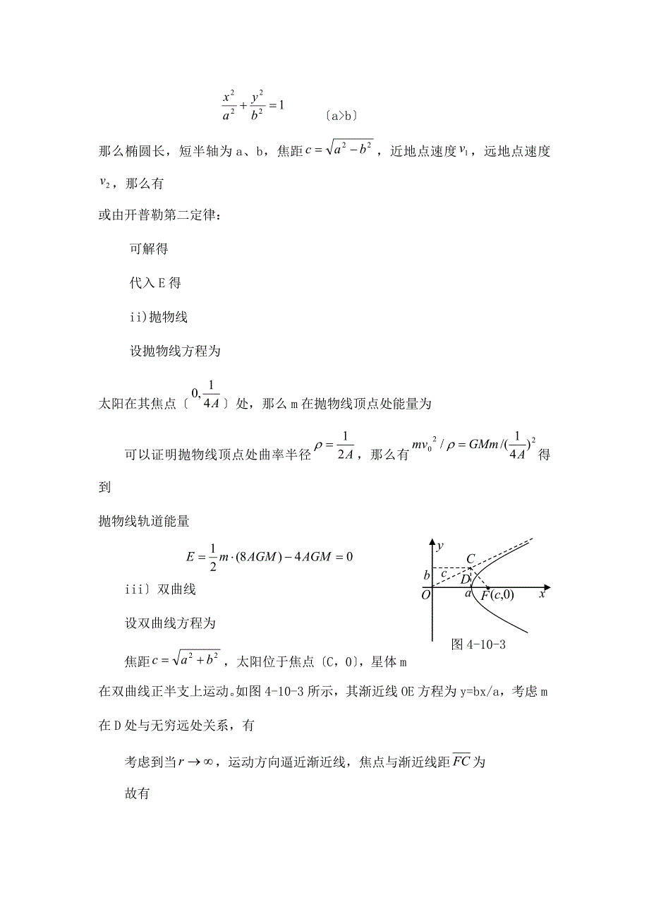 410天体的运动与能量.docx_第2页