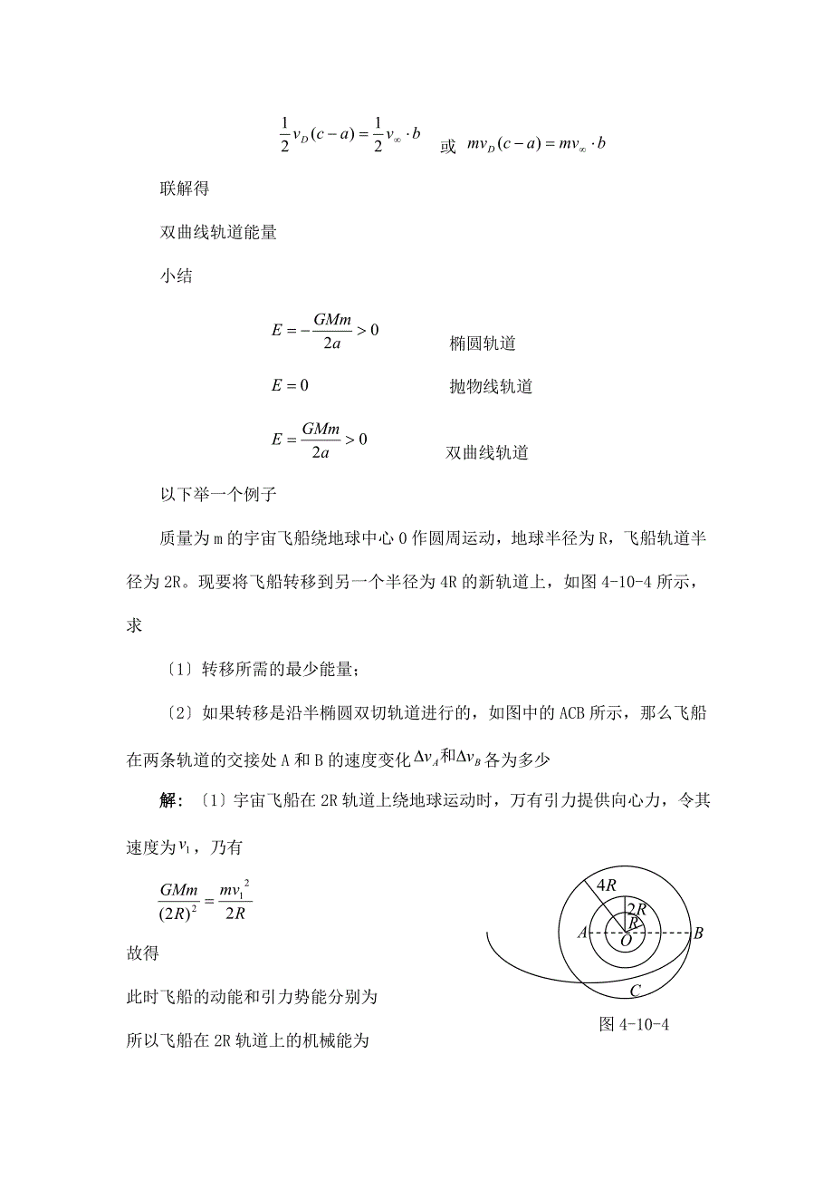 410天体的运动与能量.docx_第3页