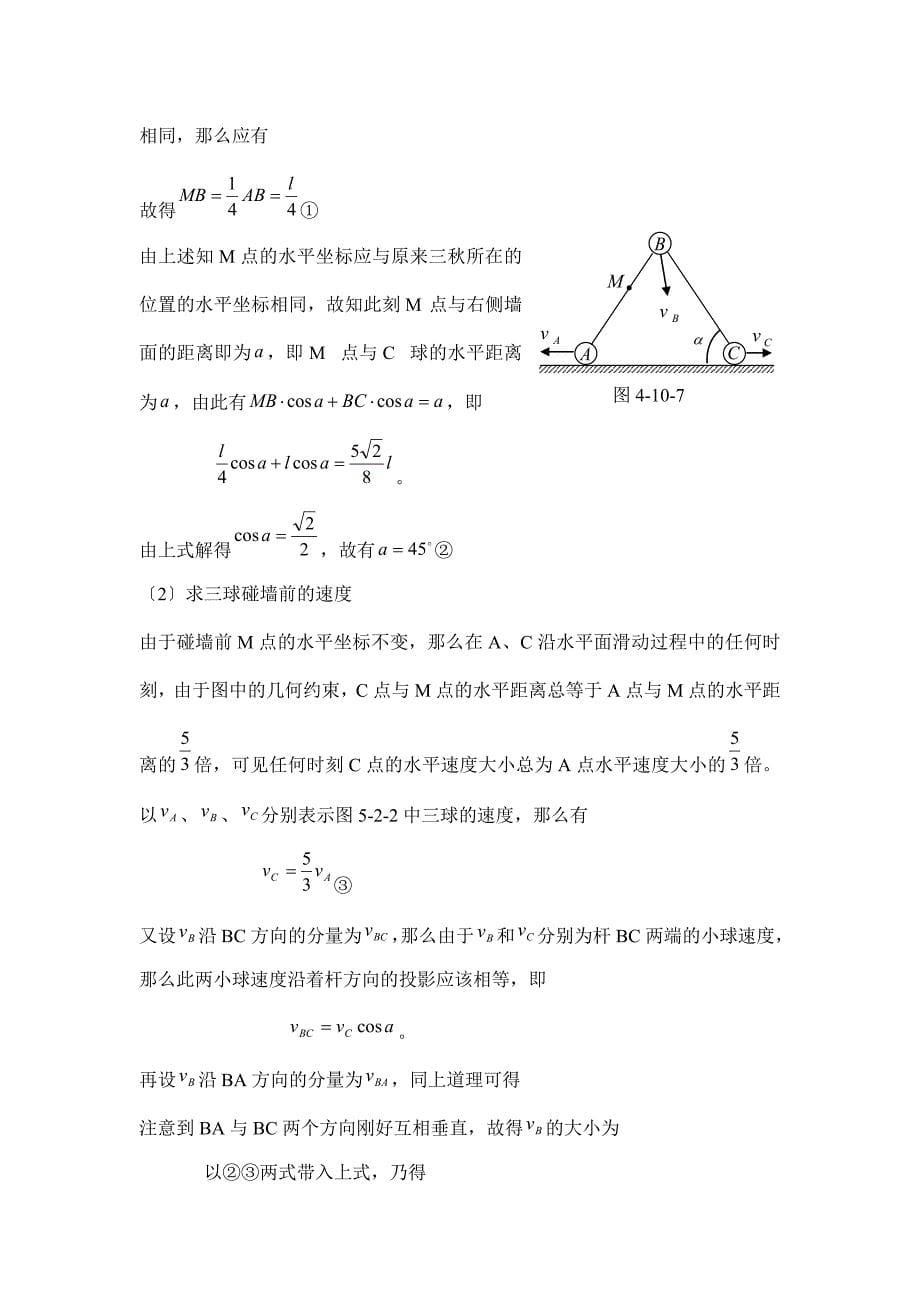 410天体的运动与能量.docx_第5页