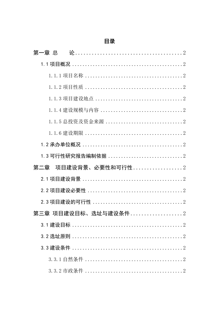 2016年渔业水域海洋生态监测中心站项目建设可研报告.doc_第2页