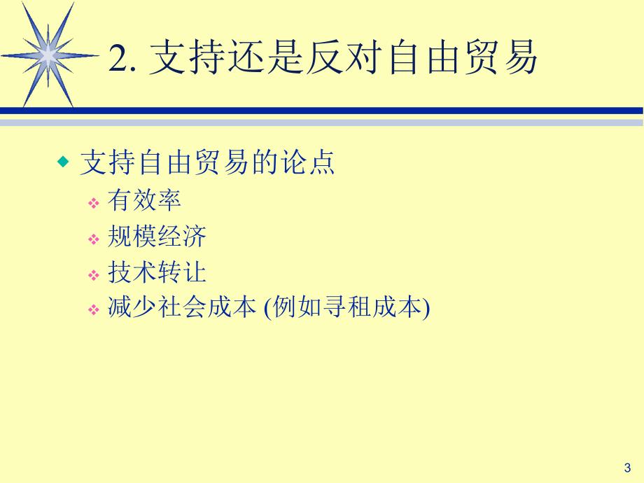 第九章保护还是不保护2_第3页