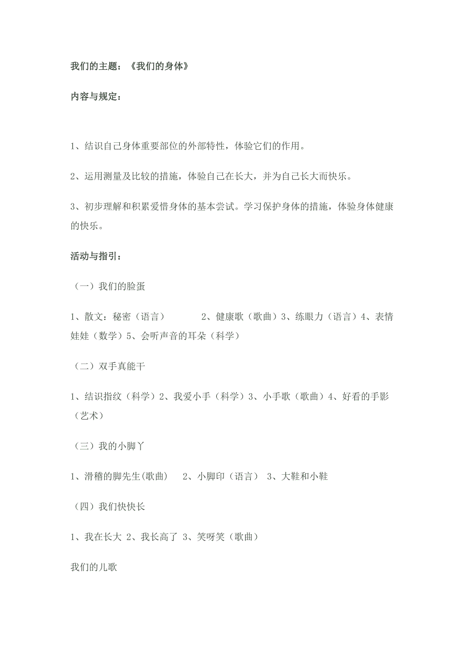 幼儿自我意识活动设计_第1页