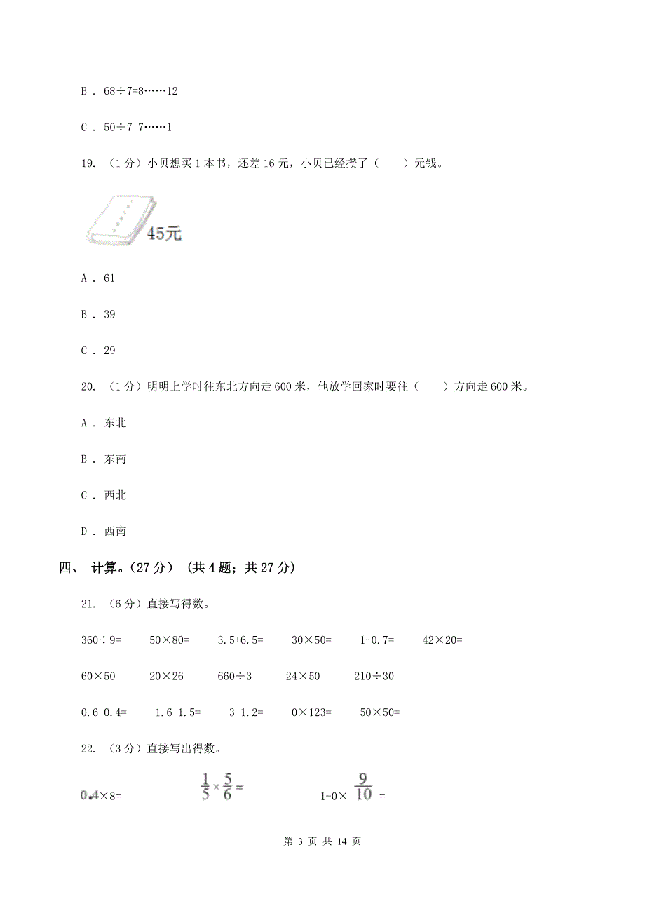 苏教版2019-2020学年三年级下学期数学期末考试试卷B卷.doc_第3页