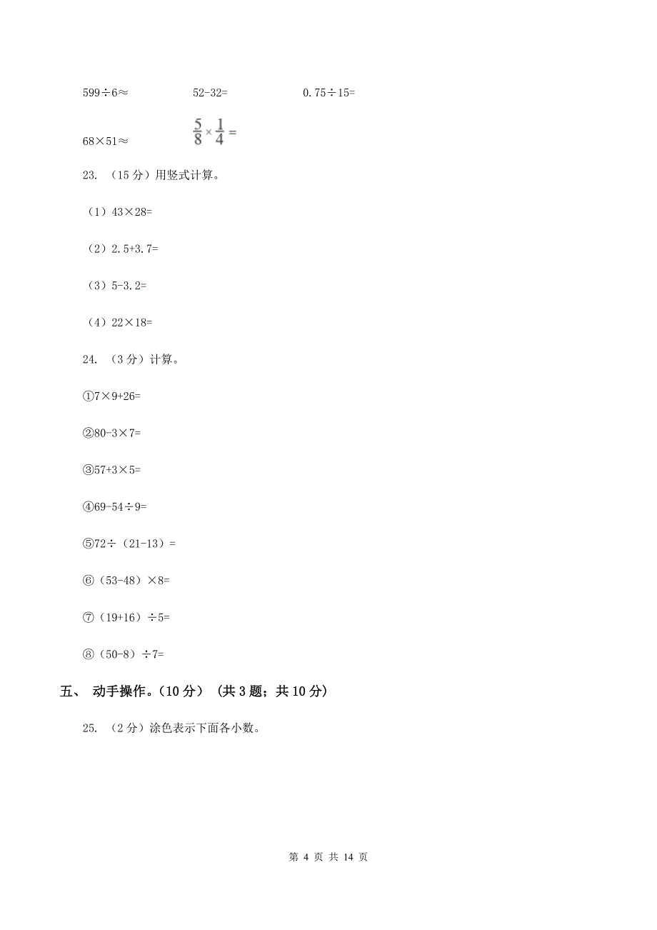 苏教版2019-2020学年三年级下学期数学期末考试试卷B卷.doc_第4页