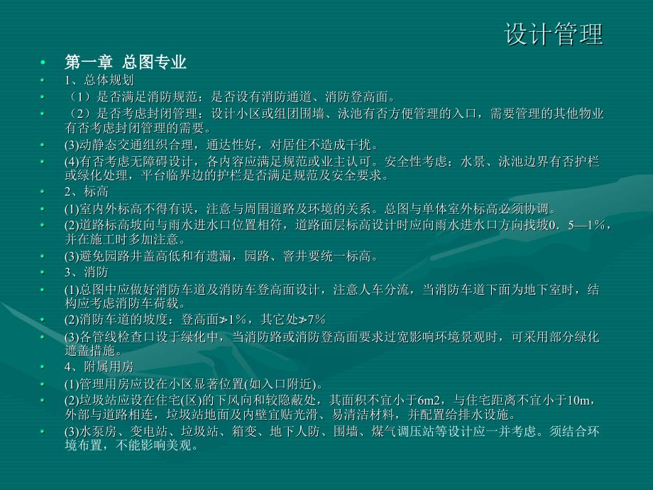 设计管理的一些技术方面的经验总结ppt课件_第3页