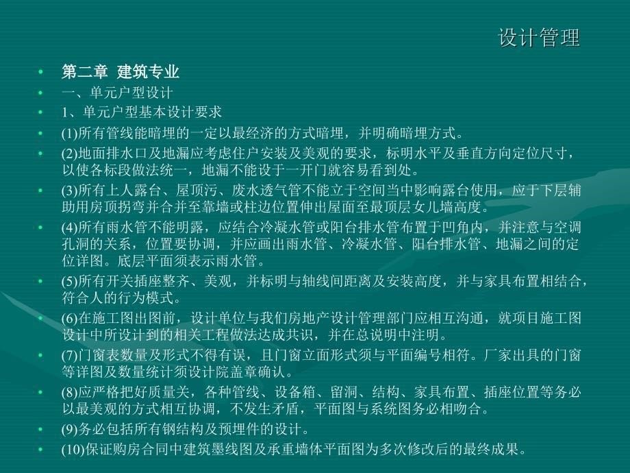 设计管理的一些技术方面的经验总结ppt课件_第5页